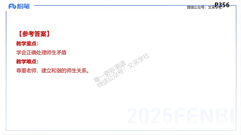 教学设计1-智冬_4-教培资料-26年最新资料-同步更新_初中高中教资_03科三专项（进去保存报考的学科即可）_01科目三FB网课、三色速记手册、知识点导图等推荐_初中_2.主观专项