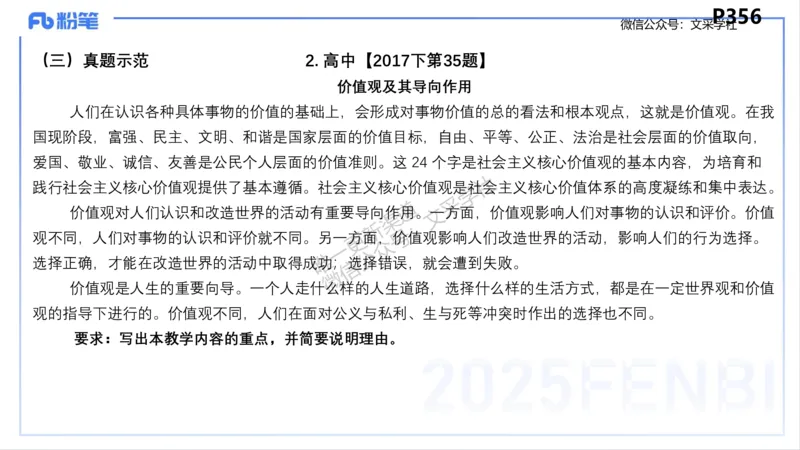 教学设计1-智冬_4-教培资料-26年最新资料-同步更新_初中高中教资_03科三专项（进去保存报考的学科即可）_01科目三FB网课、三色速记手册、知识点导图等推荐_初中_2.主观专项