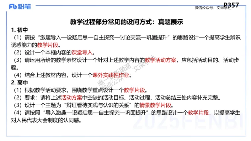 教学设计1-智冬_4-教培资料-26年最新资料-同步更新_初中高中教资_03科三专项（进去保存报考的学科即可）_01科目三FB网课、三色速记手册、知识点导图等推荐_初中_2.主观专项
