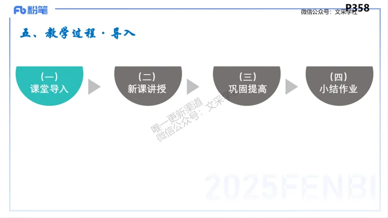 教学设计1-智冬_4-教培资料-26年最新资料-同步更新_初中高中教资_03科三专项（进去保存报考的学科即可）_01科目三FB网课、三色速记手册、知识点导图等推荐_初中_2.主观专项