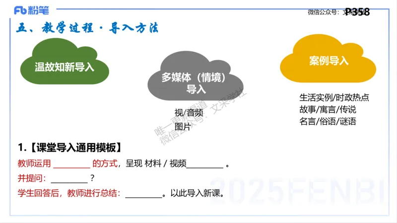 教学设计1-智冬_4-教培资料-26年最新资料-同步更新_初中高中教资_03科三专项（进去保存报考的学科即可）_01科目三FB网课、三色速记手册、知识点导图等推荐_初中_2.主观专项