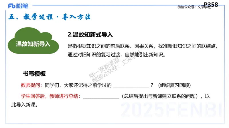 教学设计1-智冬_4-教培资料-26年最新资料-同步更新_初中高中教资_03科三专项（进去保存报考的学科即可）_01科目三FB网课、三色速记手册、知识点导图等推荐_初中_2.主观专项