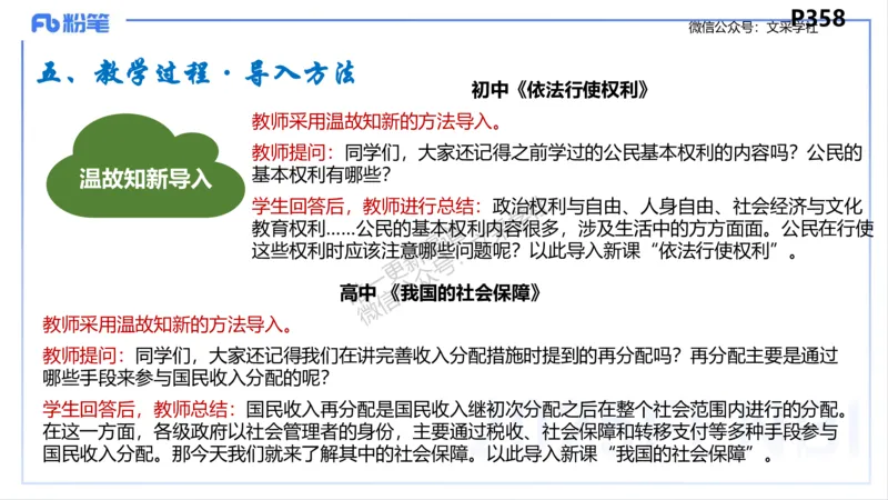 教学设计1-智冬_4-教培资料-26年最新资料-同步更新_初中高中教资_03科三专项（进去保存报考的学科即可）_01科目三FB网课、三色速记手册、知识点导图等推荐_初中_2.主观专项