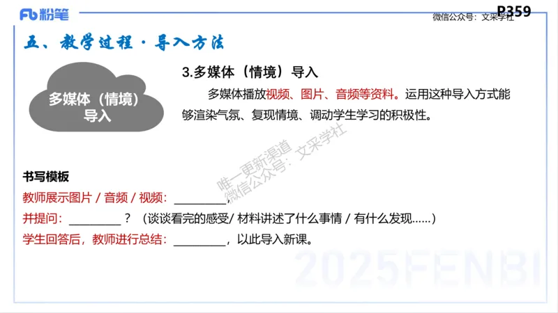 教学设计1-智冬_4-教培资料-26年最新资料-同步更新_初中高中教资_03科三专项（进去保存报考的学科即可）_01科目三FB网课、三色速记手册、知识点导图等推荐_初中_2.主观专项