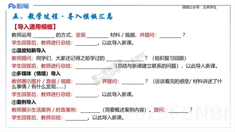 教学设计1-智冬_4-教培资料-26年最新资料-同步更新_初中高中教资_03科三专项（进去保存报考的学科即可）_01科目三FB网课、三色速记手册、知识点导图等推荐_初中_2.主观专项