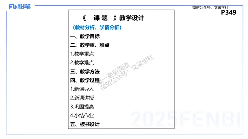教学设计1-智冬_4-教培资料-26年最新资料-同步更新_初中高中教资_03科三专项（进去保存报考的学科即可）_01科目三FB网课、三色速记手册、知识点导图等推荐_初中_2.主观专项