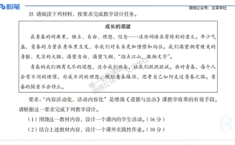 教学设计1-智冬_4-教培资料-26年最新资料-同步更新_初中高中教资_03科三专项（进去保存报考的学科即可）_01科目三FB网课、三色速记手册、知识点导图等推荐_初中_2.主观专项