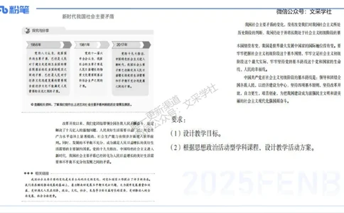 教学设计1-智冬_4-教培资料-26年最新资料-同步更新_初中高中教资_03科三专项（进去保存报考的学科即可）_01科目三FB网课、三色速记手册、知识点导图等推荐_初中_2.主观专项