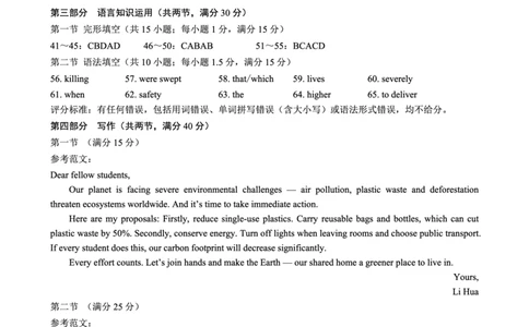 2024～2025学年度下期高中2023级期末考试英语参考答案及评分标准_2025年6月_250625四川省成都市蓉城名校联盟2024-2025学年高二下学期期末考试（全科）