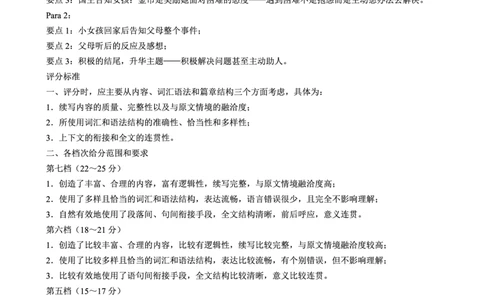 2024～2025学年度下期高中2023级期末考试英语参考答案及评分标准_2025年6月_250625四川省成都市蓉城名校联盟2024-2025学年高二下学期期末考试（全科）