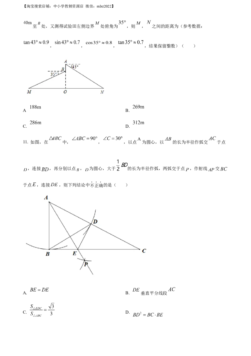 精品解析：2021年山东省济南市中考数学试题（原卷版）_中考真题_2.数学中考真题2015-2024年_地区卷_山东省_山东济南17-22