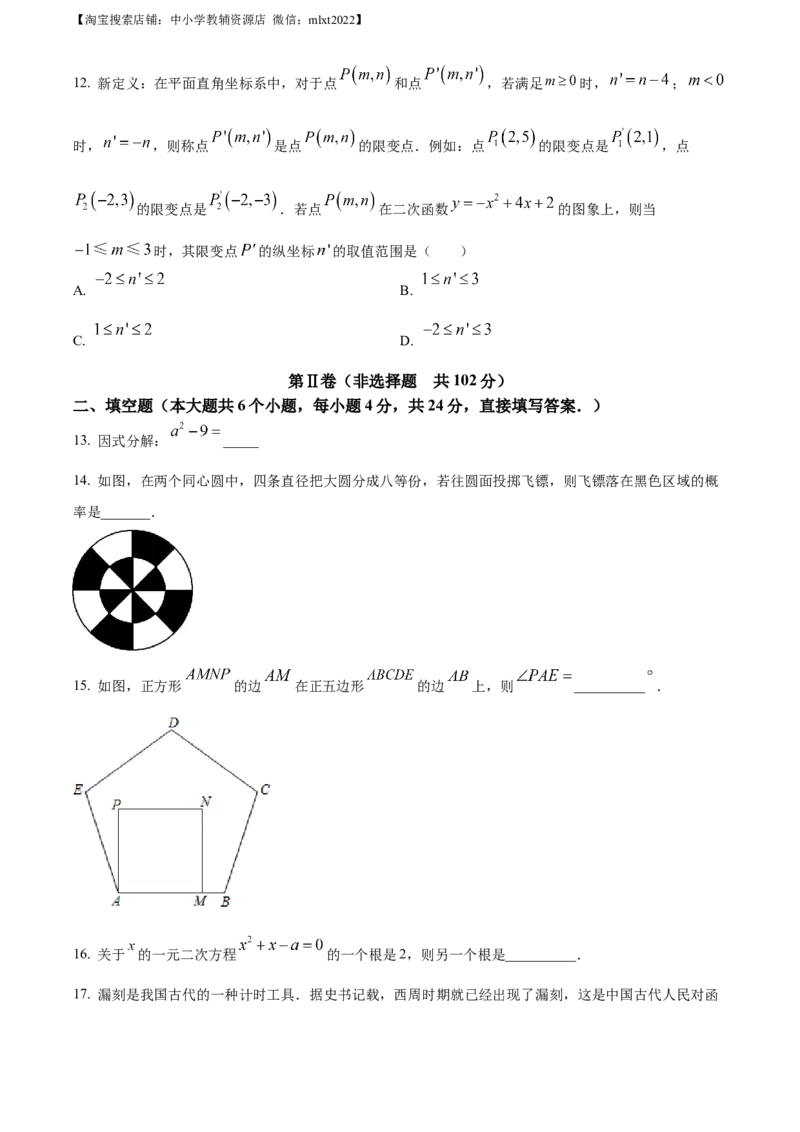 精品解析：2021年山东省济南市中考数学试题（原卷版）_中考真题_2.数学中考真题2015-2024年_地区卷_山东省_山东济南17-22