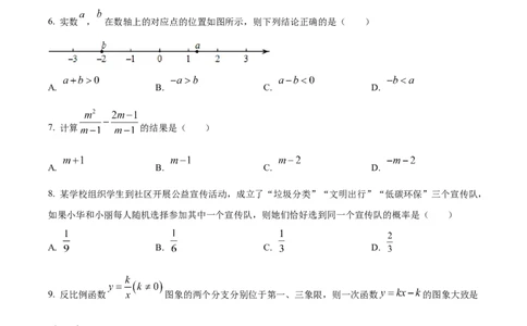 精品解析：2021年山东省济南市中考数学试题（原卷版）_中考真题_2.数学中考真题2015-2024年_地区卷_山东省_山东济南17-22