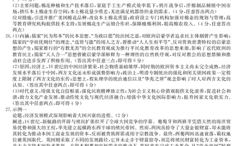 清远市2024-2025学年高二下学期6月期末考试历史答案_2025年6月_250629广东省清远市2024-2025学年高二下学期6月期末考试（全科）_清远市2024-2025学年高二下学期6月期末考试历史