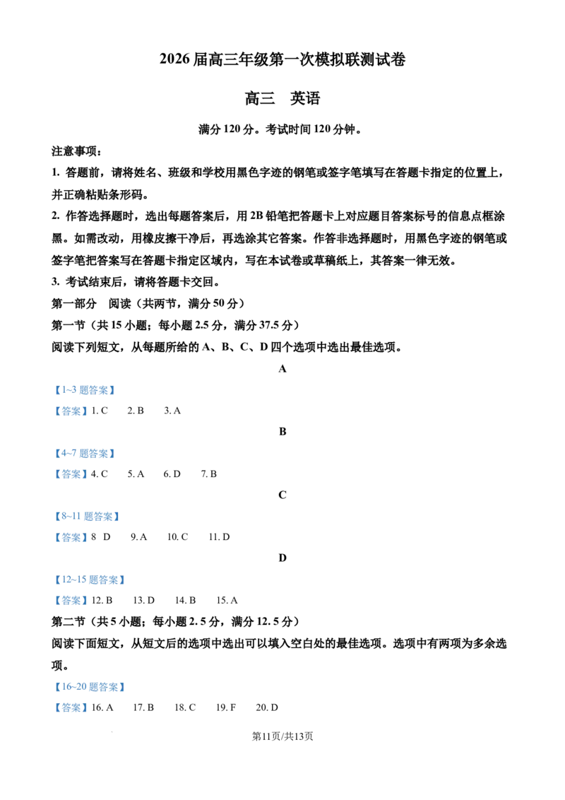 广东省深圳市2026届高三上学期第一次模拟联测英语试卷（含答案）_2511072026届广东省深圳市高三上学期第一次模拟联测（全科）