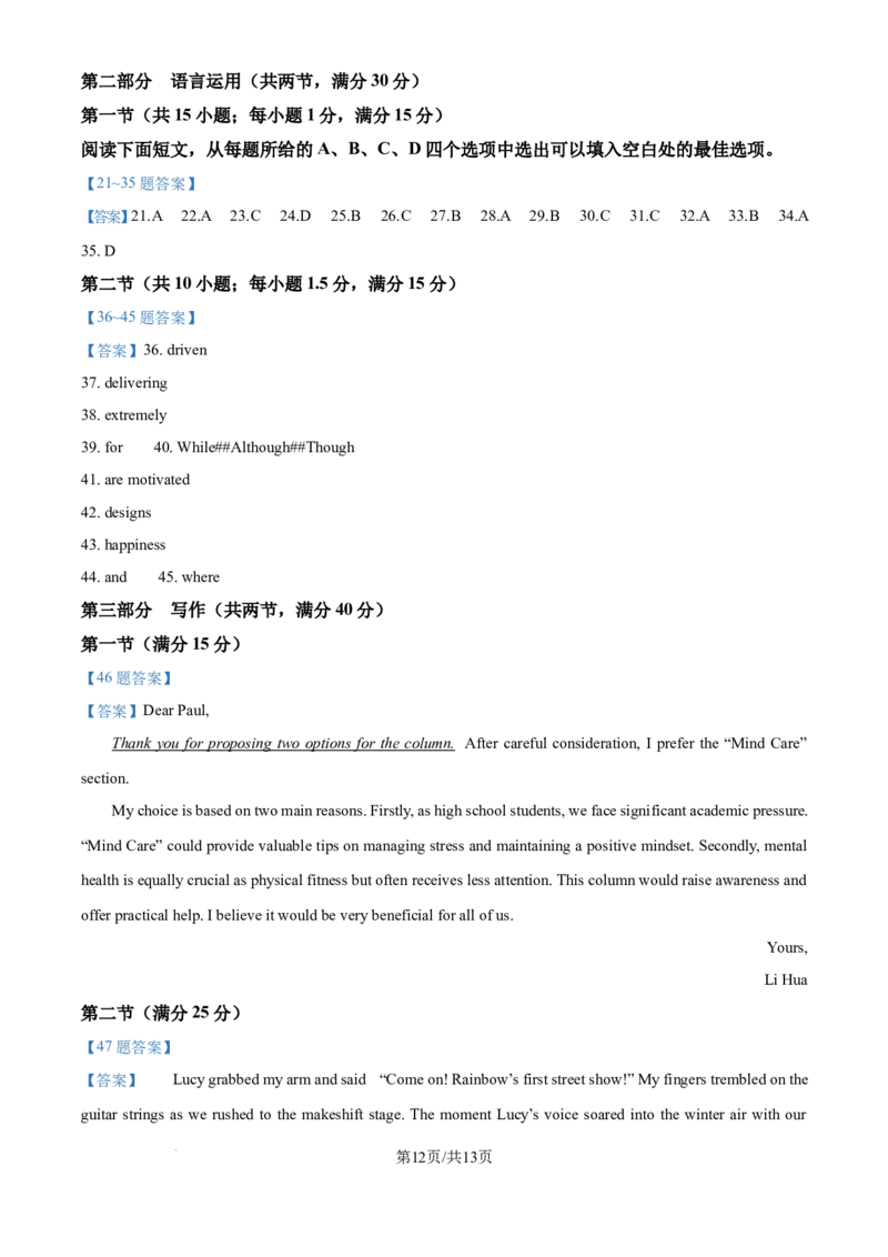 广东省深圳市2026届高三上学期第一次模拟联测英语试卷（含答案）_2511072026届广东省深圳市高三上学期第一次模拟联测（全科）