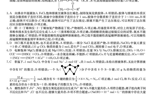 河北省石家庄市2024-2025学年高二年级下学期期末考试化学答案_2025年7月_250711河北卓越联盟2024-2025学年度高二年级期末测试25-L-885B
