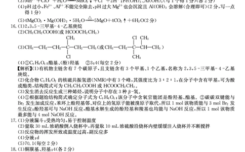 河北省石家庄市2024-2025学年高二年级下学期期末考试化学答案_2025年7月_250711河北卓越联盟2024-2025学年度高二年级期末测试25-L-885B