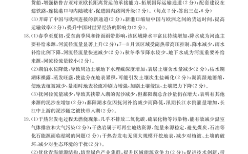内蒙古2024-2025学年高二下学期7月联考地理答案_2025年7月_250725金太阳&middot;内蒙古2024-2025学年高二下学期7月联考（金太阳25-588B）（全科）