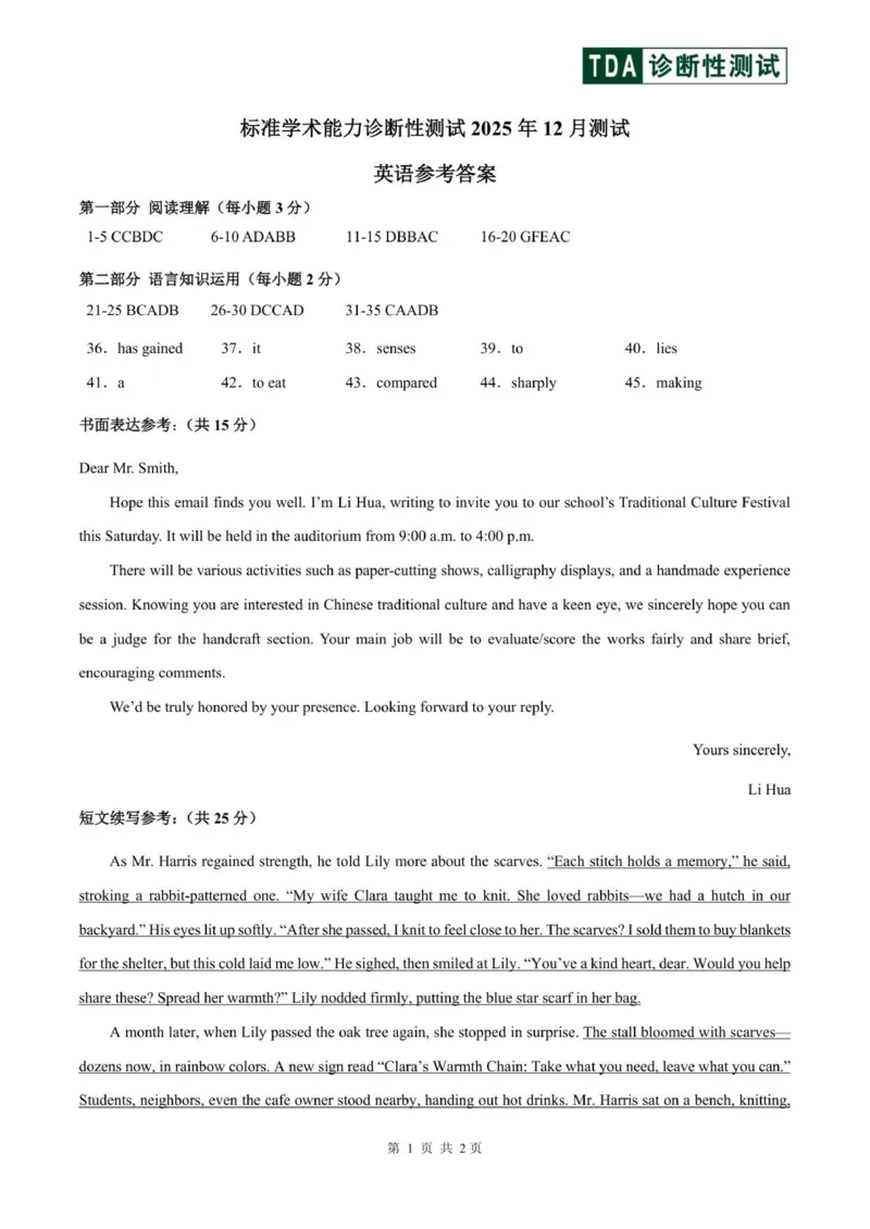 2025年12月诊断性测试英语答案_2025年12月_251229中学生标准学术能力（TDA）诊断性测试2025-2026学年高三上学期12月测试（全科）