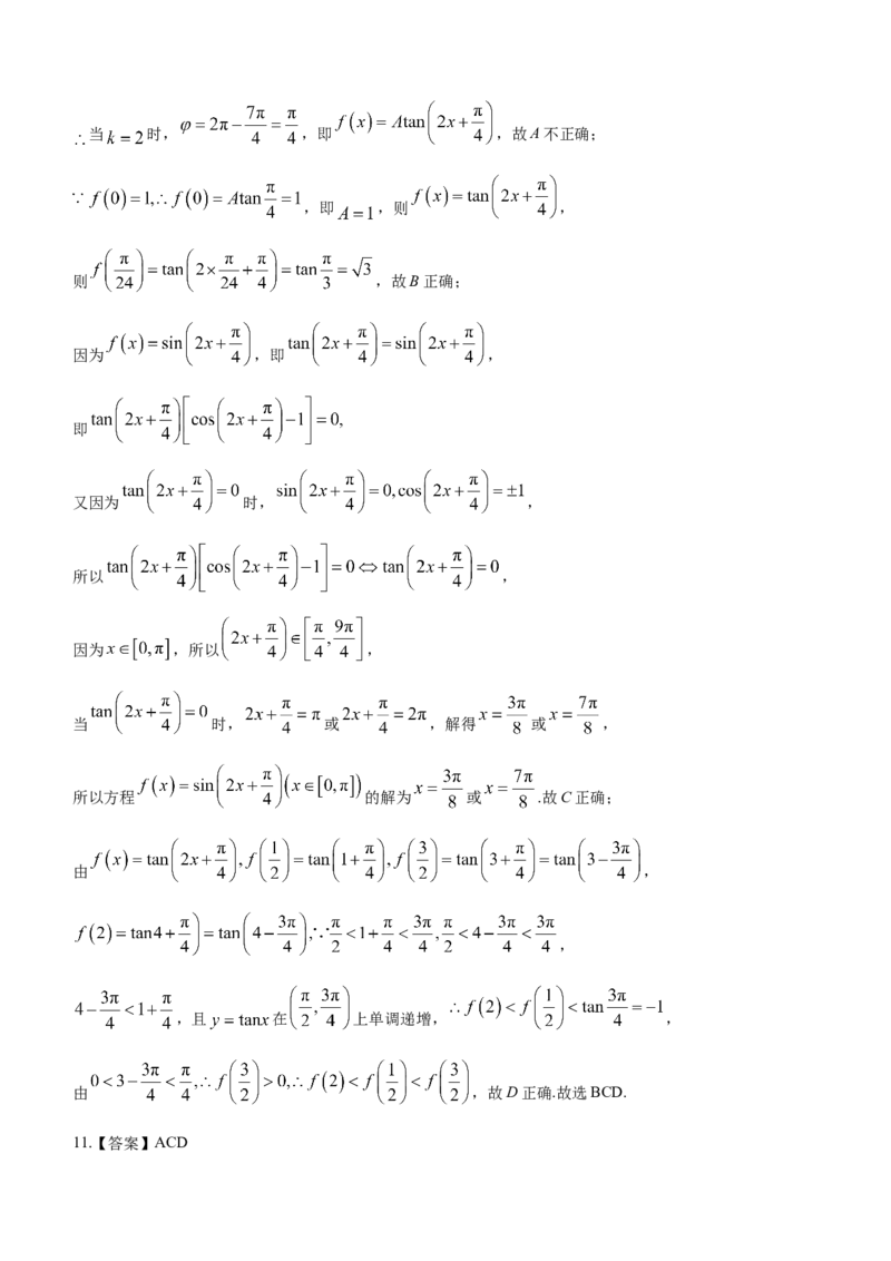 2024届河北省高三大数据应用调研联合测评(Ⅳ)数学(1)_2024年1月_021月合集_2024届河北省高三大数据应用调研联合测评(Ⅳ)