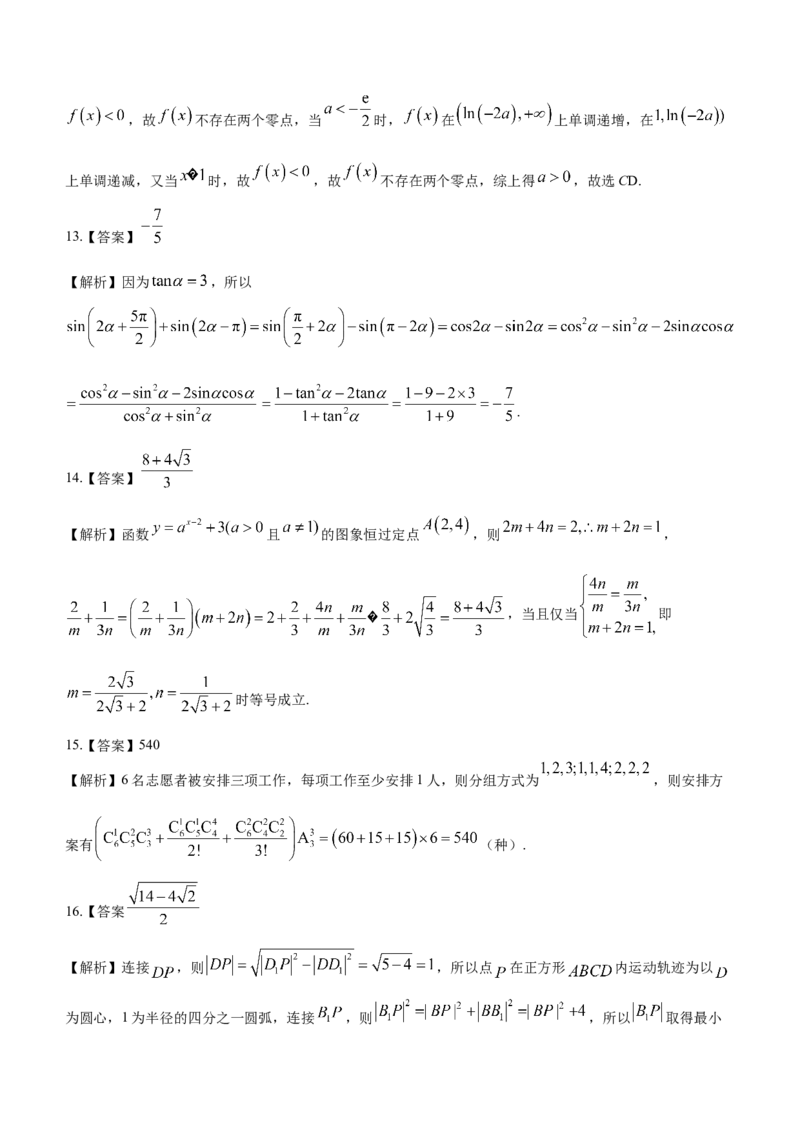 2024届河北省高三大数据应用调研联合测评(Ⅳ)数学(1)_2024年1月_021月合集_2024届河北省高三大数据应用调研联合测评(Ⅳ)