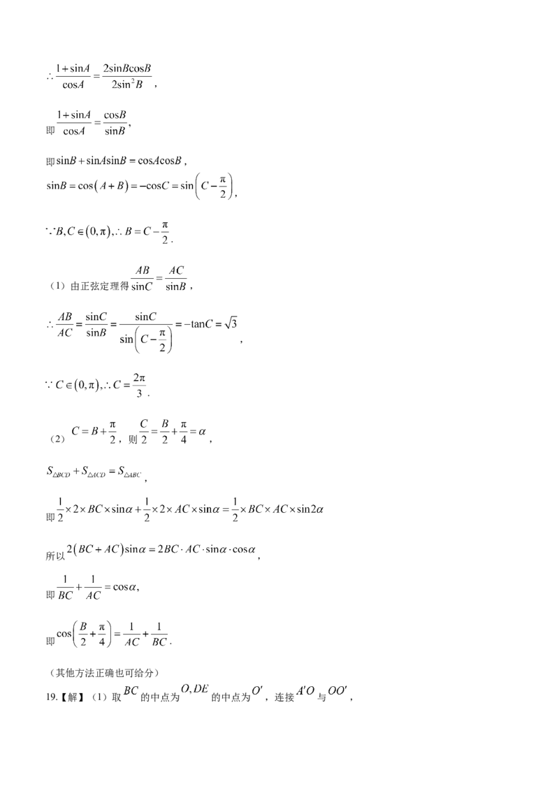 2024届河北省高三大数据应用调研联合测评(Ⅳ)数学(1)_2024年1月_021月合集_2024届河北省高三大数据应用调研联合测评(Ⅳ)