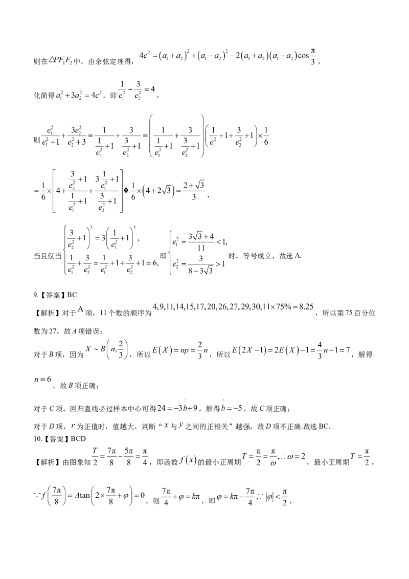 2024届河北省高三大数据应用调研联合测评(Ⅳ)数学(1)_2024年1月_021月合集_2024届河北省高三大数据应用调研联合测评(Ⅳ)