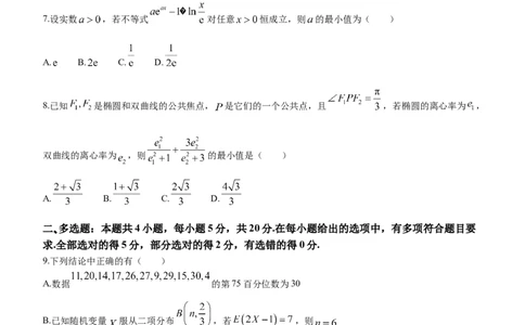 2024届河北省高三大数据应用调研联合测评(Ⅳ)数学(1)_2024年1月_021月合集_2024届河北省高三大数据应用调研联合测评(Ⅳ)