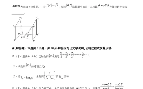 2024届河北省高三大数据应用调研联合测评(Ⅳ)数学(1)_2024年1月_021月合集_2024届河北省高三大数据应用调研联合测评(Ⅳ)