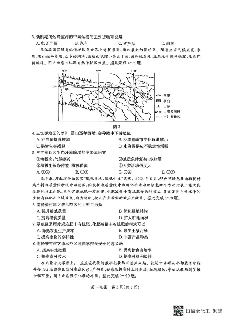 河北省2024-2025学年高二下学期期末模拟检测地理试题（含答案）_2025年6月_250613河北省2025年高二年级第二学期期末模拟检测（全科）(1)