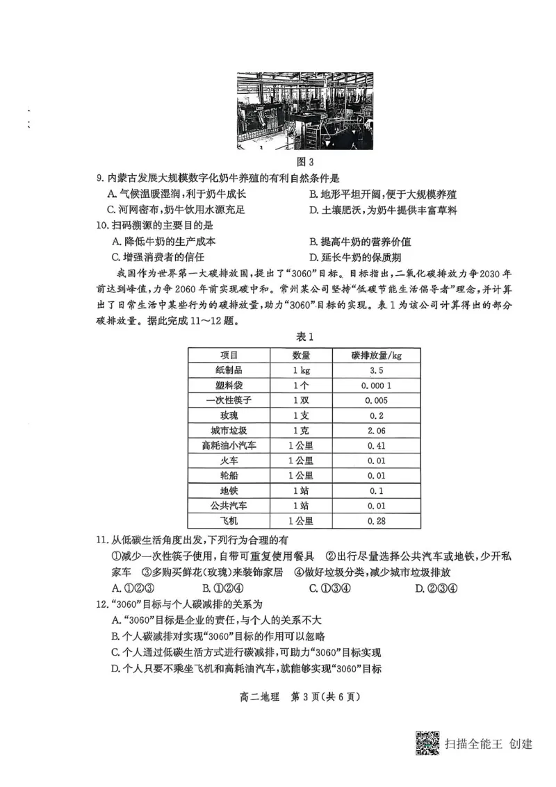 河北省2024-2025学年高二下学期期末模拟检测地理试题（含答案）_2025年6月_250613河北省2025年高二年级第二学期期末模拟检测（全科）(1)