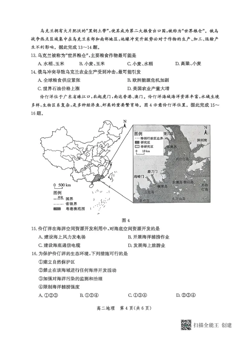 河北省2024-2025学年高二下学期期末模拟检测地理试题（含答案）_2025年6月_250613河北省2025年高二年级第二学期期末模拟检测（全科）(1)