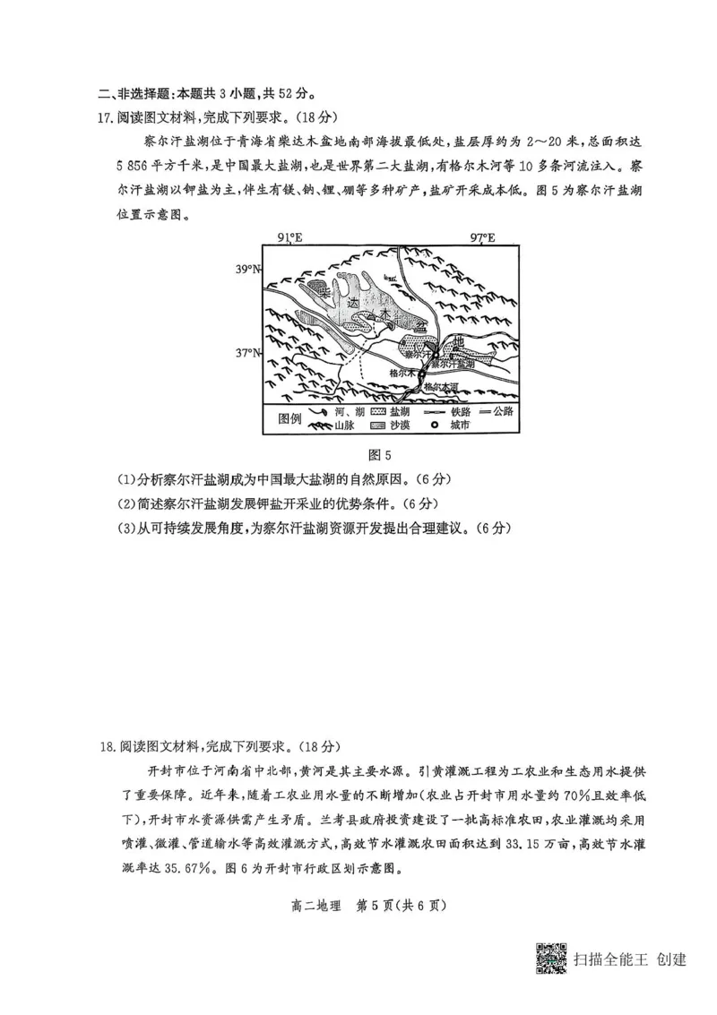 河北省2024-2025学年高二下学期期末模拟检测地理试题（含答案）_2025年6月_250613河北省2025年高二年级第二学期期末模拟检测（全科）(1)
