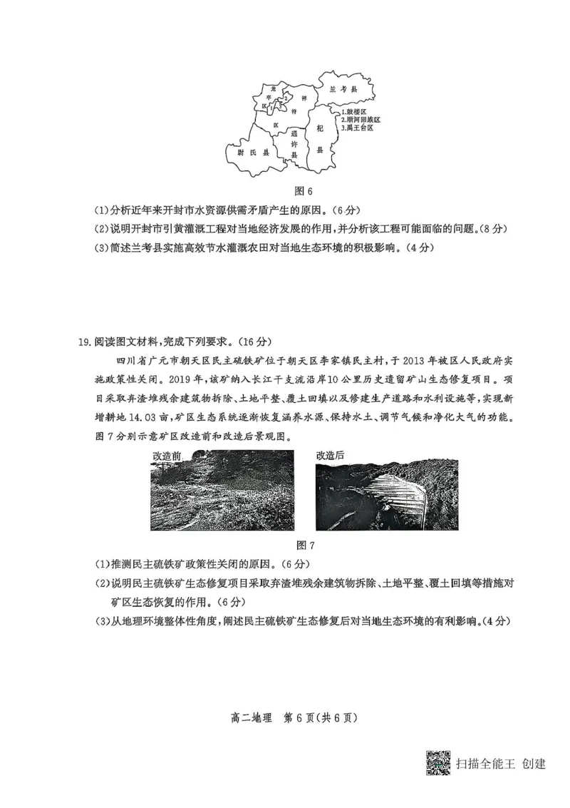 河北省2024-2025学年高二下学期期末模拟检测地理试题（含答案）_2025年6月_250613河北省2025年高二年级第二学期期末模拟检测（全科）(1)