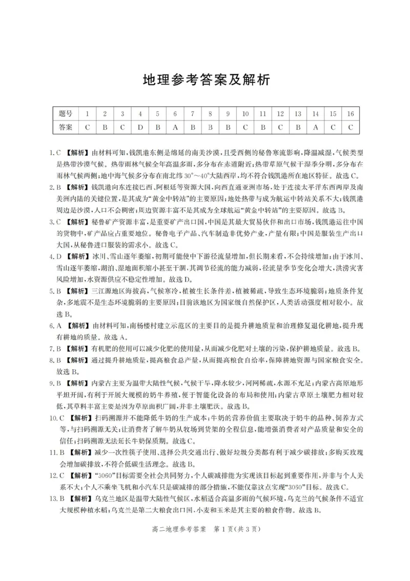 河北省2024-2025学年高二下学期期末模拟检测地理试题（含答案）_2025年6月_250613河北省2025年高二年级第二学期期末模拟检测（全科）(1)