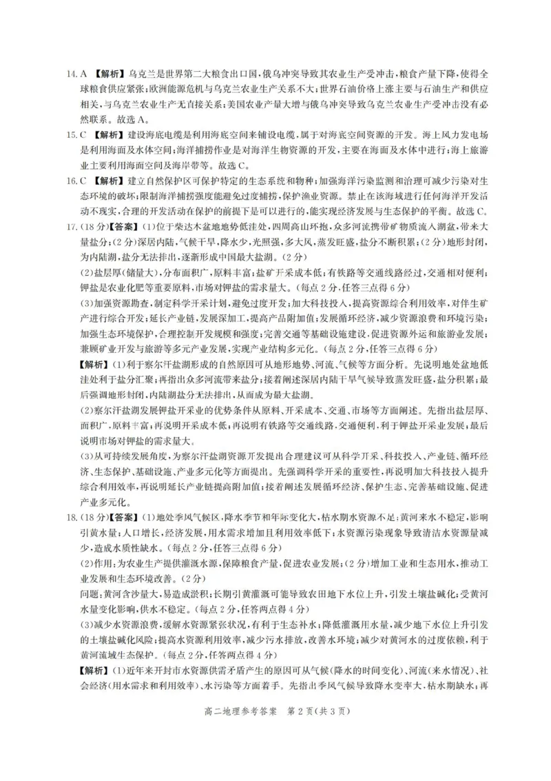 河北省2024-2025学年高二下学期期末模拟检测地理试题（含答案）_2025年6月_250613河北省2025年高二年级第二学期期末模拟检测（全科）(1)