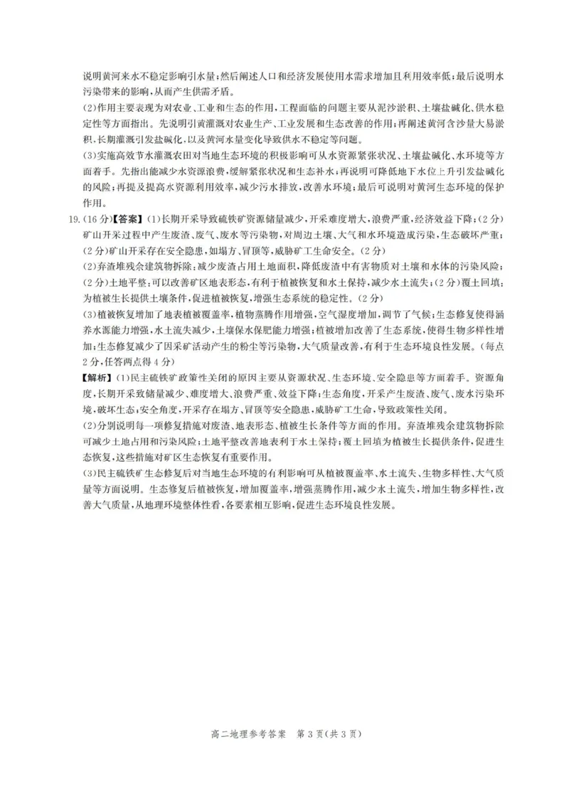 河北省2024-2025学年高二下学期期末模拟检测地理试题（含答案）_2025年6月_250613河北省2025年高二年级第二学期期末模拟检测（全科）(1)