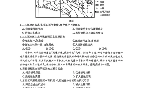 河北省2024-2025学年高二下学期期末模拟检测地理试题（含答案）_2025年6月_250613河北省2025年高二年级第二学期期末模拟检测（全科）(1)