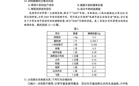 河北省2024-2025学年高二下学期期末模拟检测地理试题（含答案）_2025年6月_250613河北省2025年高二年级第二学期期末模拟检测（全科）(1)