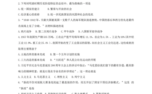 甘肃省武威市凉州区2018年中考历史真题试题（含答案）_中考真题_6.历史中考真题2015-2024年_2018年全国中考历史186份
