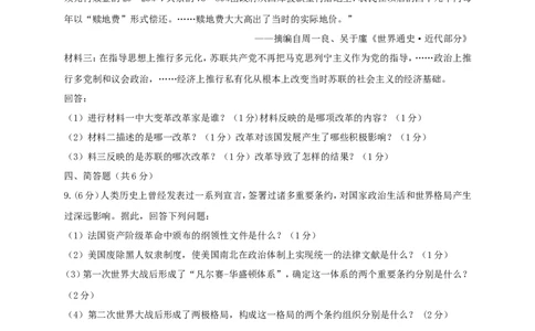 甘肃省武威市凉州区2018年中考历史真题试题（含答案）_中考真题_6.历史中考真题2015-2024年_2018年全国中考历史186份