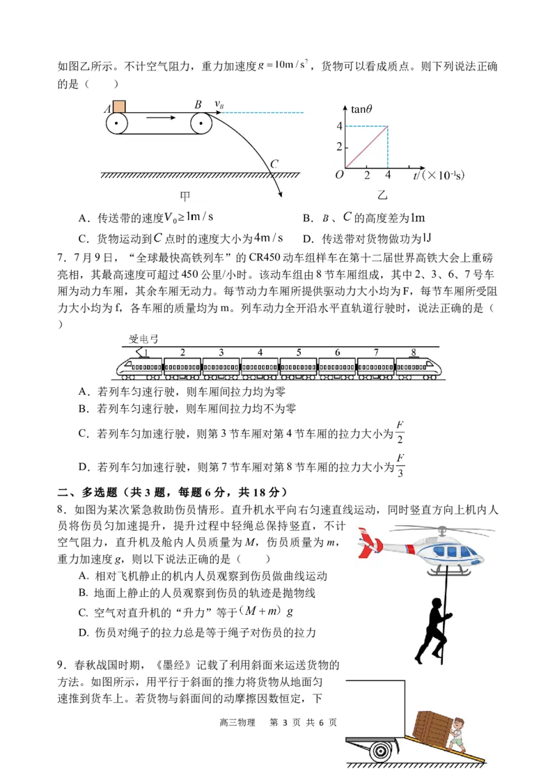 四川省遂宁市射洪中学2026届高三上学期期中考试物理_251101四川省遂宁市射洪中学2026届高三上学期期中考试