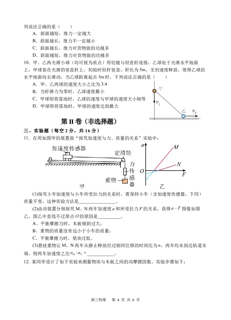 四川省遂宁市射洪中学2026届高三上学期期中考试物理_251101四川省遂宁市射洪中学2026届高三上学期期中考试