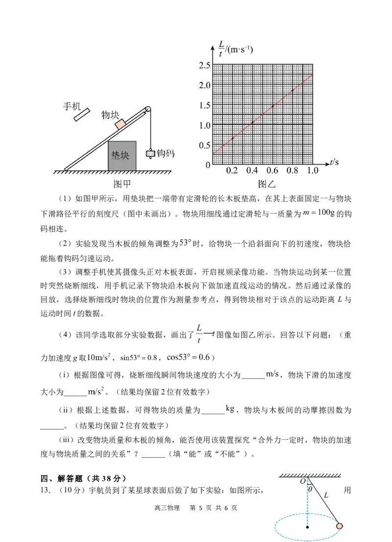 四川省遂宁市射洪中学2026届高三上学期期中考试物理_251101四川省遂宁市射洪中学2026届高三上学期期中考试