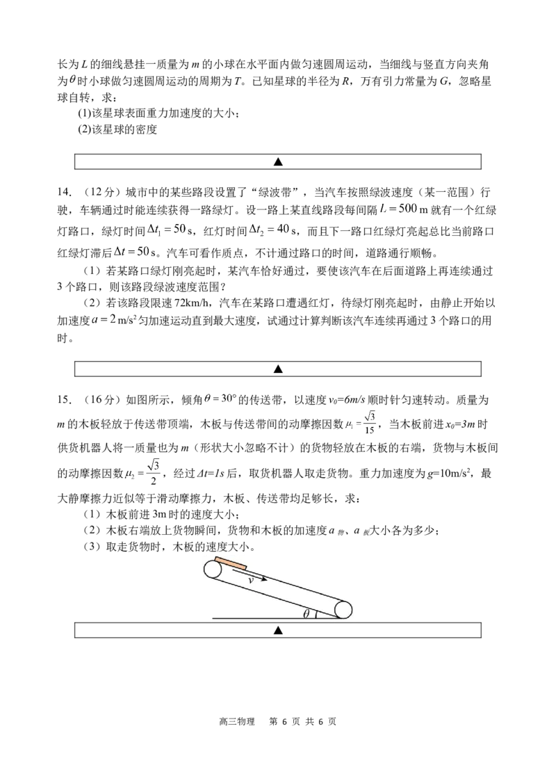四川省遂宁市射洪中学2026届高三上学期期中考试物理_251101四川省遂宁市射洪中学2026届高三上学期期中考试
