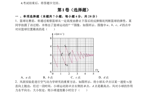 四川省遂宁市射洪中学2026届高三上学期期中考试物理_251101四川省遂宁市射洪中学2026届高三上学期期中考试