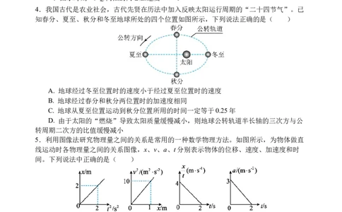 四川省遂宁市射洪中学2026届高三上学期期中考试物理_251101四川省遂宁市射洪中学2026届高三上学期期中考试
