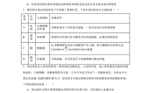 宁夏回族自治区石嘴山市惠农区石嘴山市第一中学2024-2025学年高二下学期6月月考生物试题_2025年6月_250630宁夏回族自治区石嘴山市第一中学2024-2025学年高二下学期6月月考试题（全科）