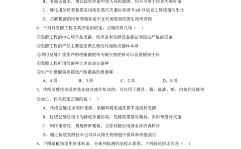 宁夏回族自治区石嘴山市惠农区石嘴山市第一中学2024-2025学年高二下学期6月月考生物试题_2025年6月_250630宁夏回族自治区石嘴山市第一中学2024-2025学年高二下学期6月月考试题（全科）